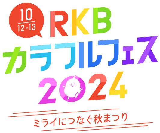 RKB カラフルフェス2024　に参加します。